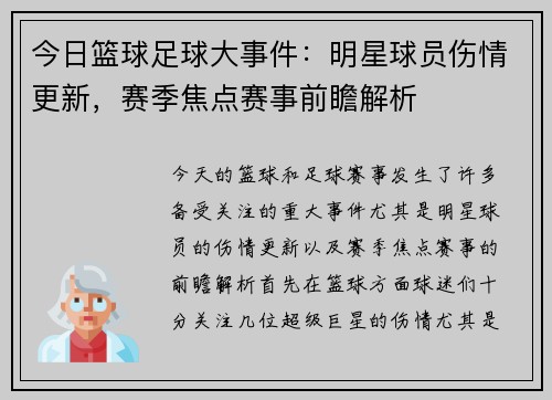 今日篮球足球大事件：明星球员伤情更新，赛季焦点赛事前瞻解析