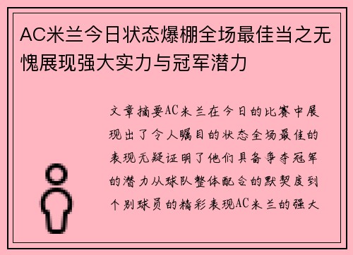 AC米兰今日状态爆棚全场最佳当之无愧展现强大实力与冠军潜力
