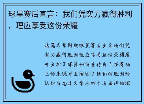 球星赛后直言：我们凭实力赢得胜利，理应享受这份荣耀