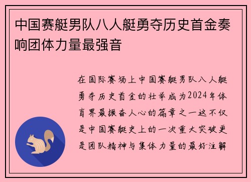 中国赛艇男队八人艇勇夺历史首金奏响团体力量最强音
