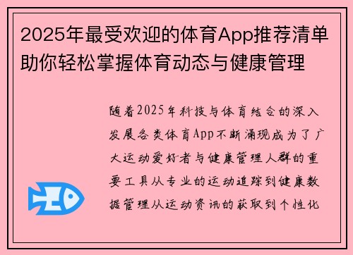 2025年最受欢迎的体育App推荐清单 助你轻松掌握体育动态与健康管理