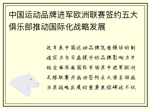 中国运动品牌进军欧洲联赛签约五大俱乐部推动国际化战略发展