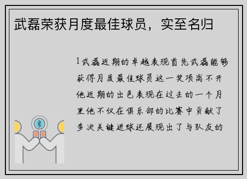 武磊荣获月度最佳球员，实至名归